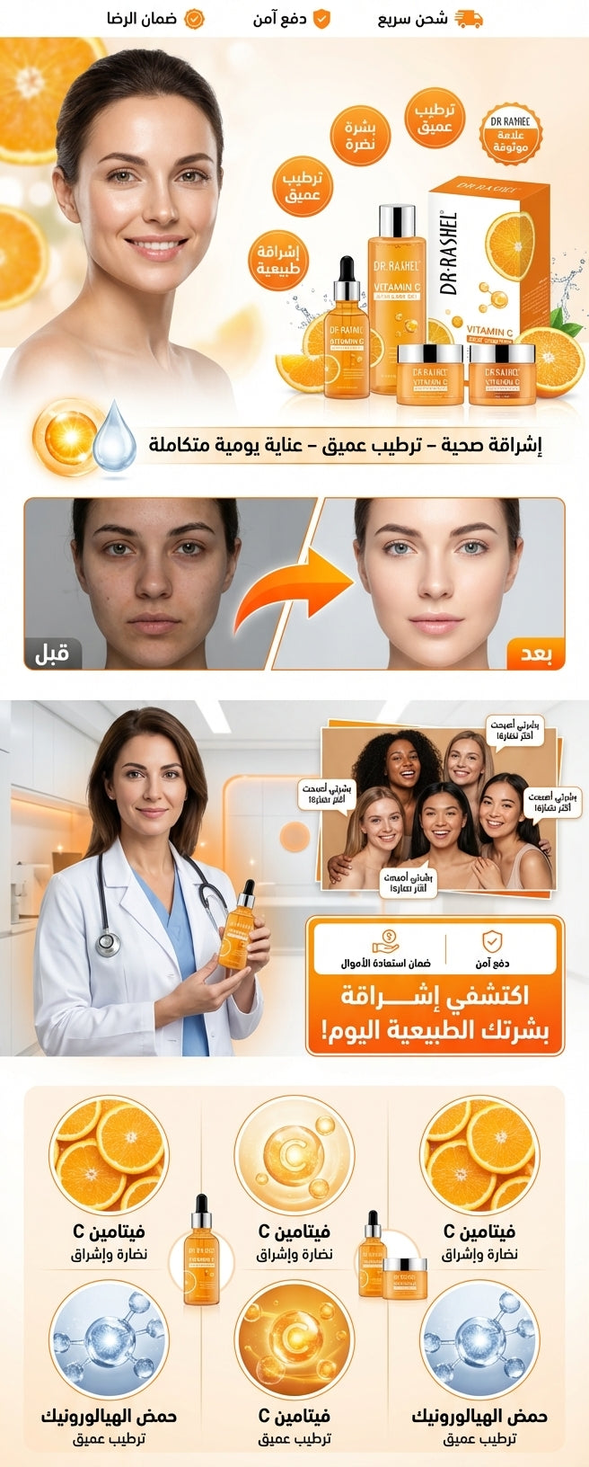 مجموعة العناية بالبشرة بفيتامين C من DR·RASHEL